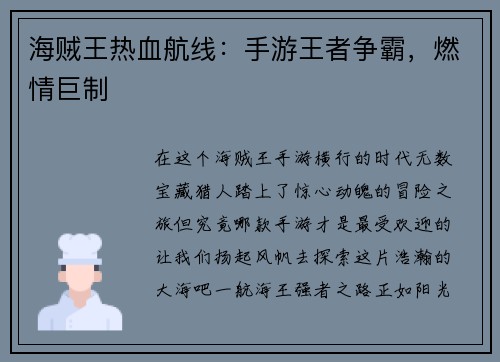 海贼王热血航线：手游王者争霸，燃情巨制