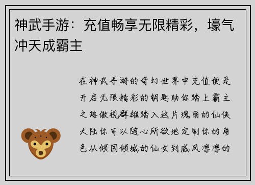 神武手游：充值畅享无限精彩，壕气冲天成霸主