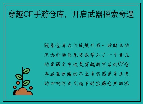 穿越CF手游仓库，开启武器探索奇遇